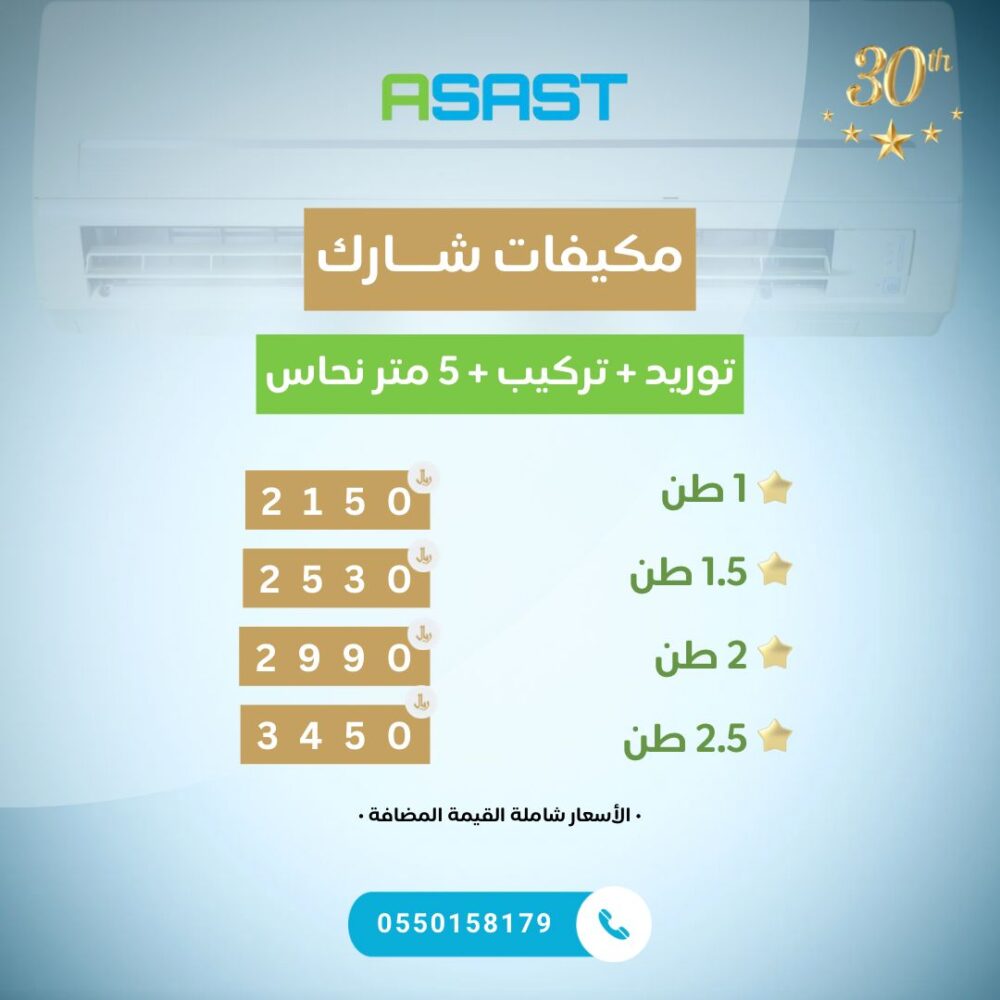 مكيفات شارك